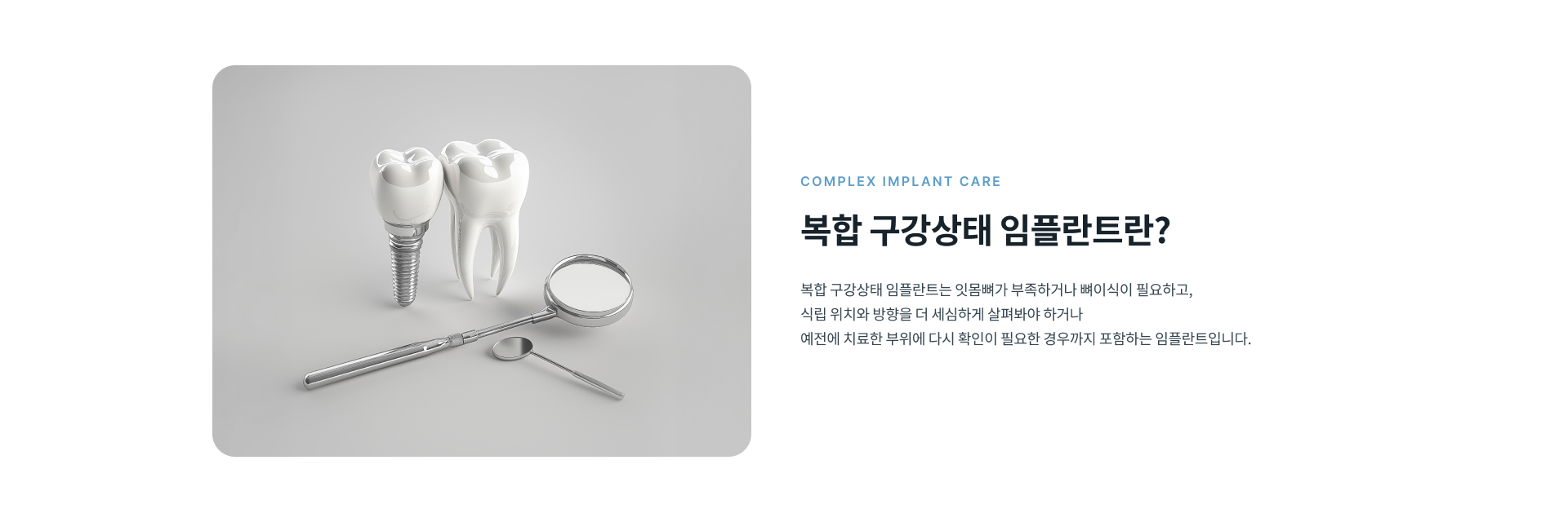 잇몸뼈 부족과 뼈이식, 상악동 위치 및 재치료까지 고려하는 복합 구강상태 임플란트 치료