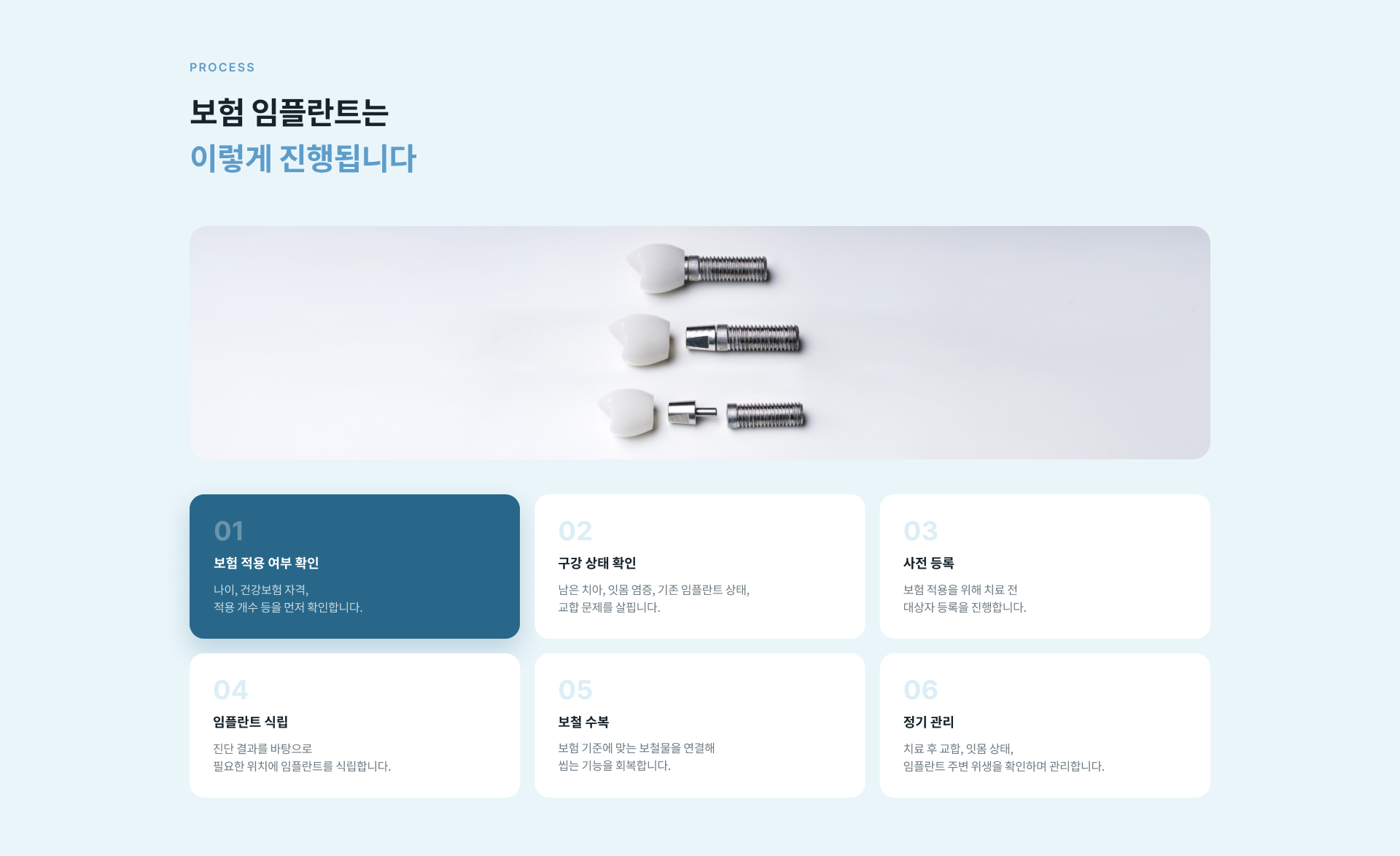 보험 임플란트 치료 후 음식 섭취, 흡연과 음주, 구강 위생 및 임플란트 관리에 필요한 주의사항