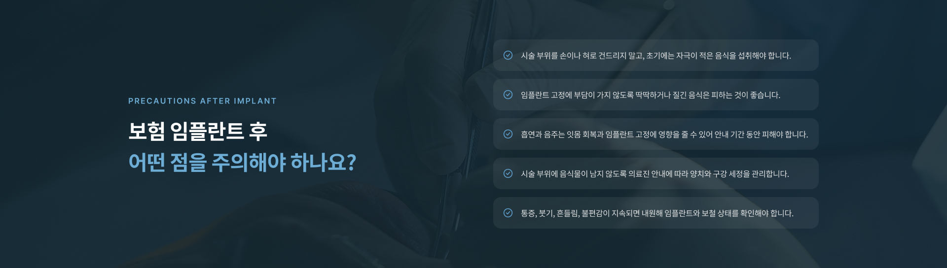 보험 임플란트 적용 연령과 개수, 무치악 적용 여부 및 치료 전 등록에 관한 자주 묻는 질문