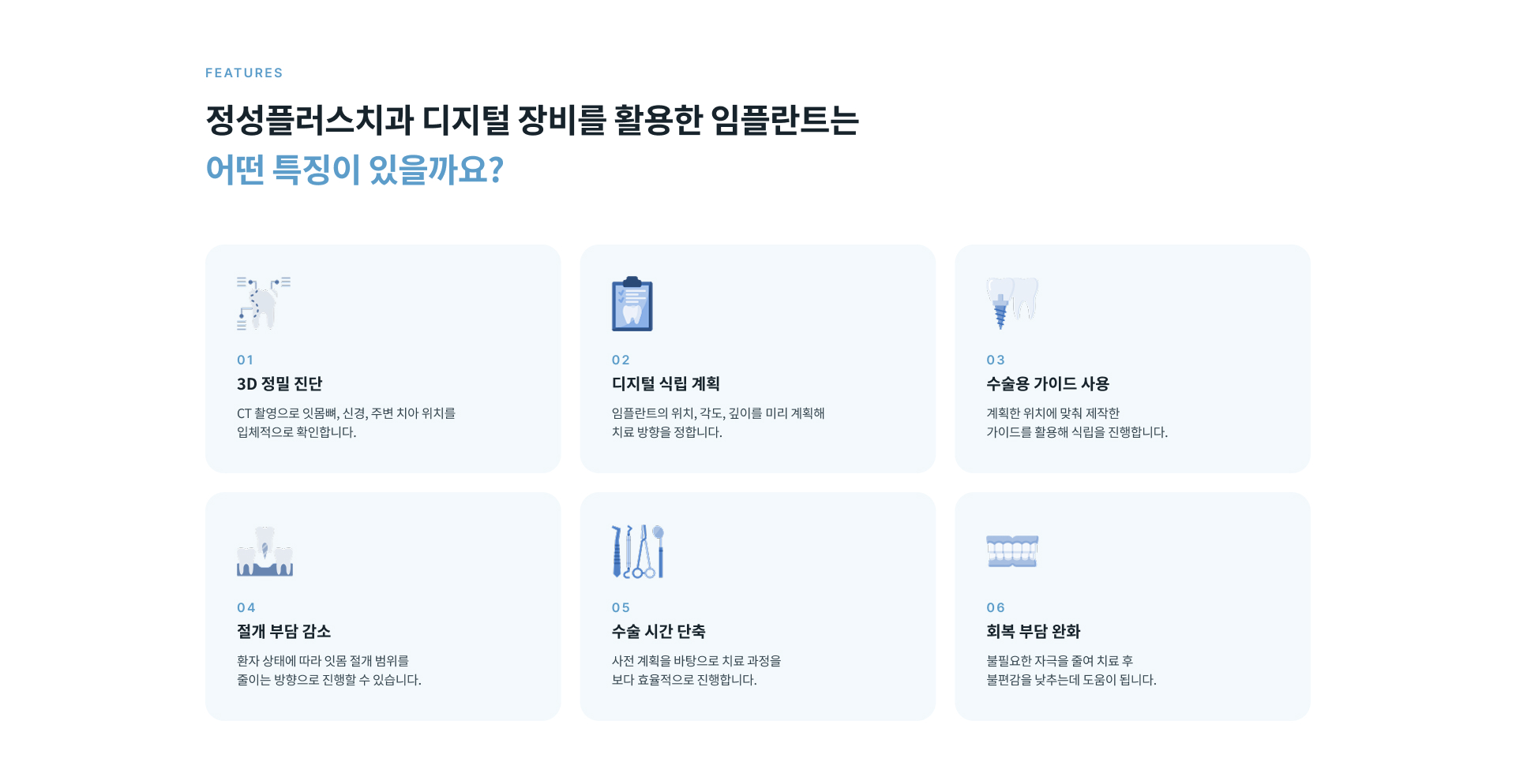 디지털 장비를 활용한 임플란트 치료 대상과 통증, 수술 시간, 잇몸뼈 관련 자주 묻는 질문
