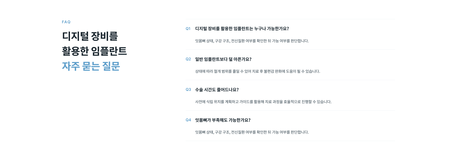 디지털 임플란트 치료 후 정성플러스치과 상담 예약 안내