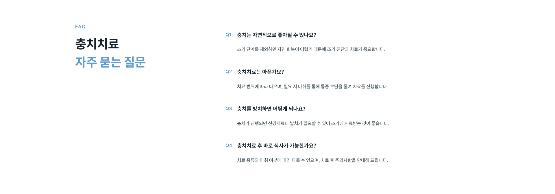 충치의 자연 회복 여부, 충치치료 통증, 방치 시 문제 및 치료 후 식사에 관한 자주 묻는 질문