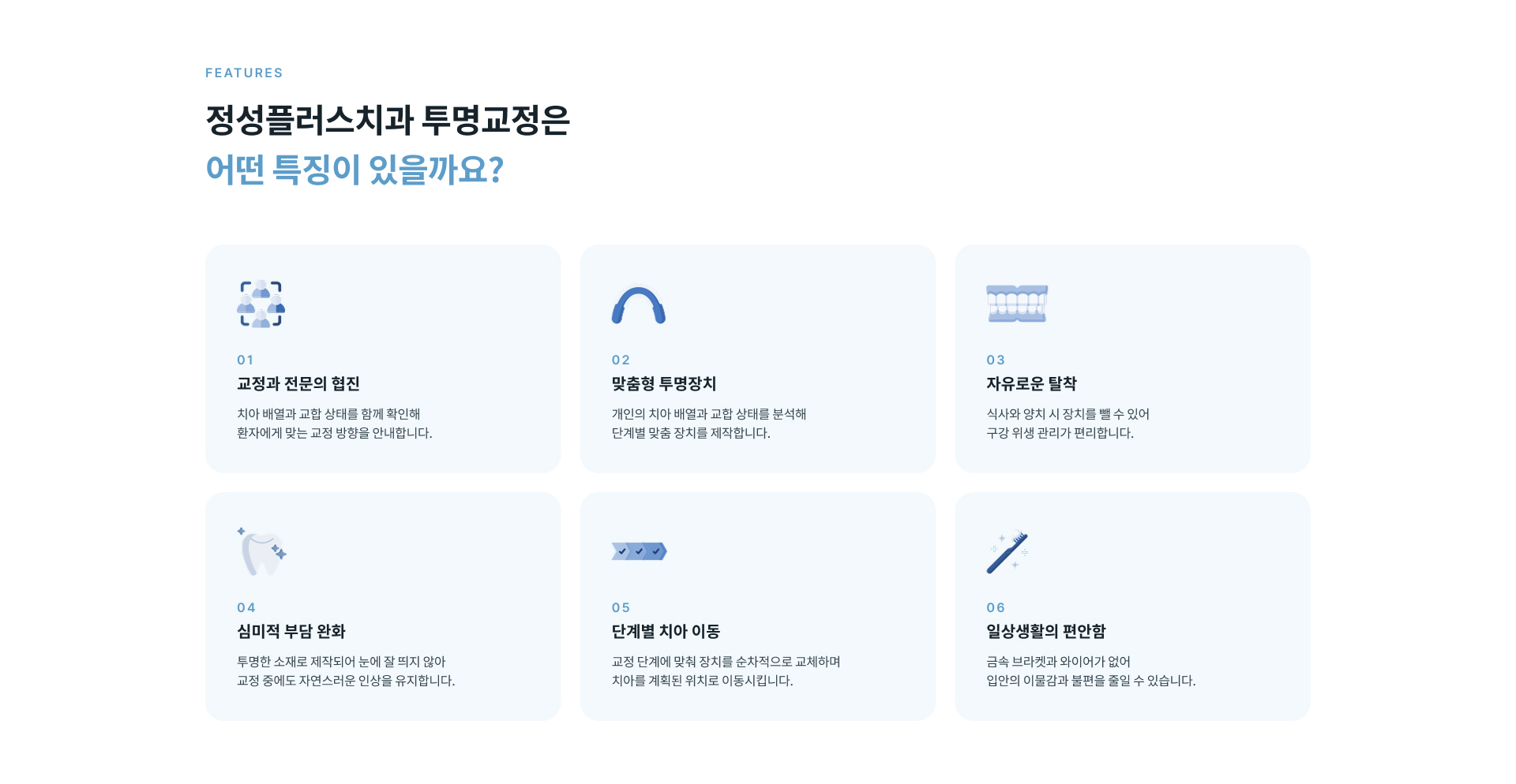 투명교정 중 권장 착용 시간, 식사와 양치 시 장치 관리, 착색과 분실 예방 및 정기적인 치아 이동 확인 주의사항