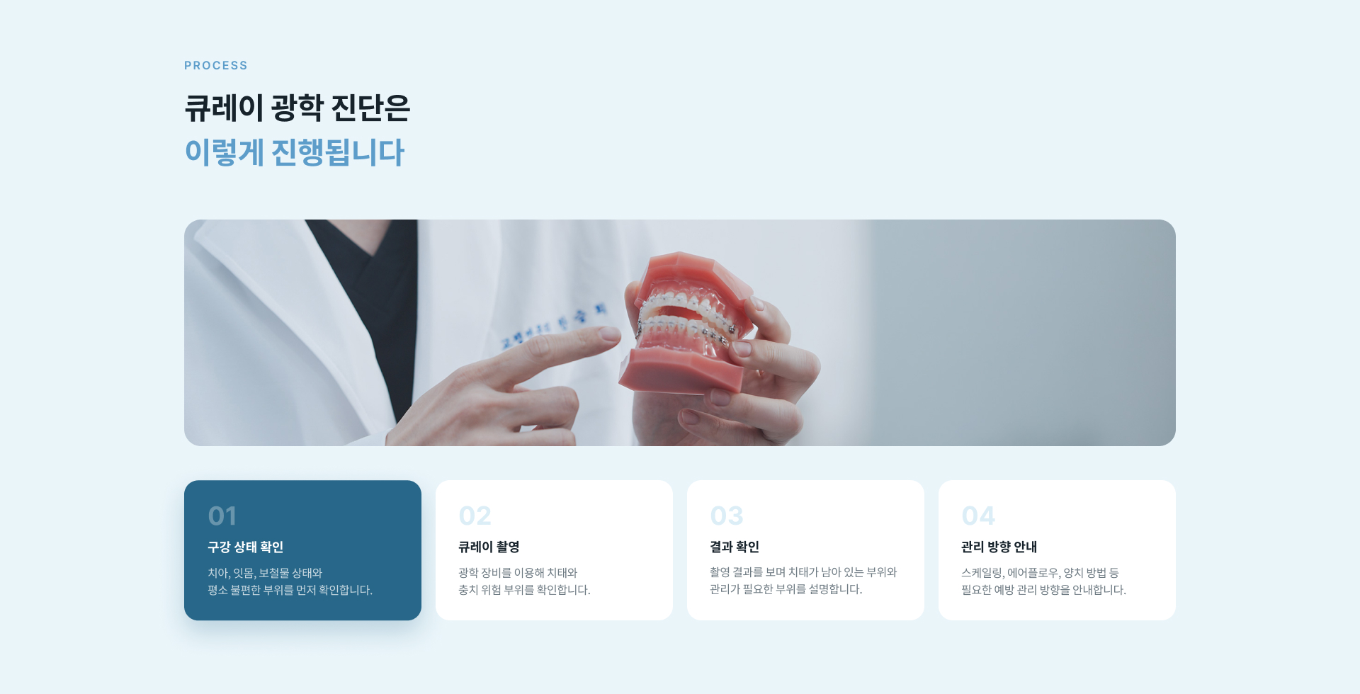 정성플러스치과 큐레이 광학 진단은 초기 충치 위험과 보철물 주변 상태를 확인하고 환자의 구강 상태에 맞는 예방 관리와 정기 관리를 안내합니다