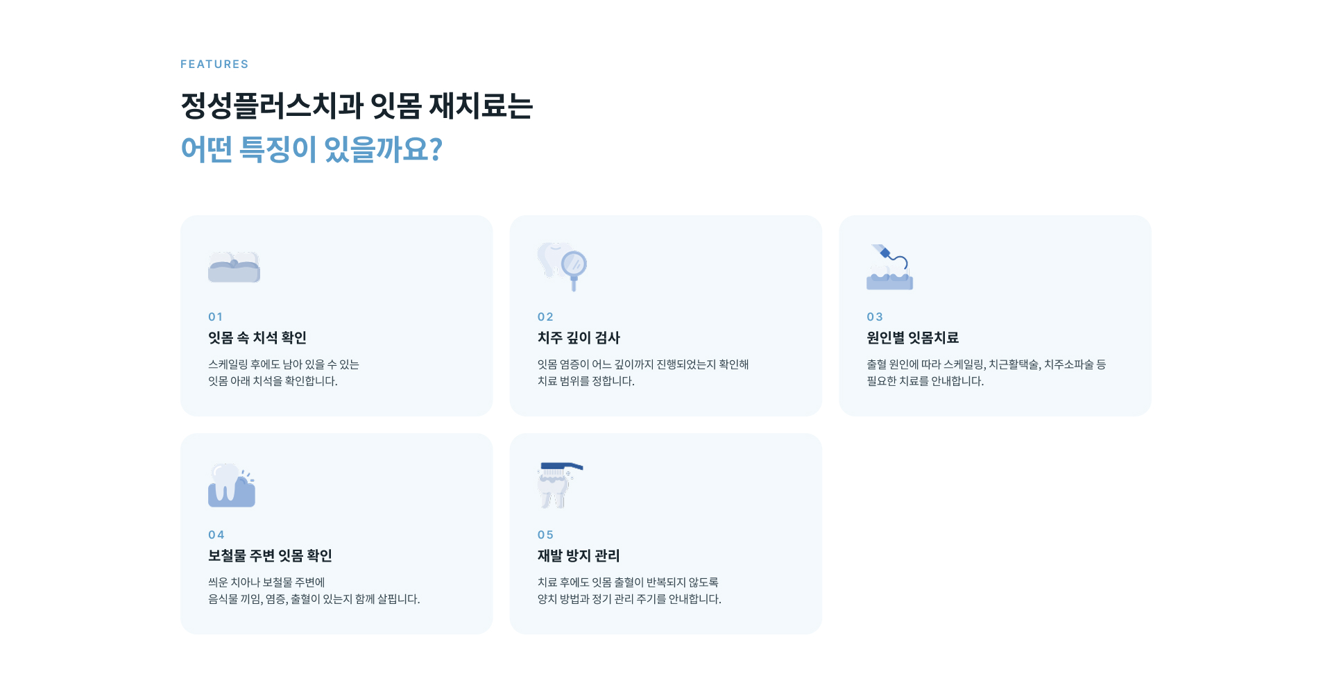잇몸 치료 후 출혈과 염증이 다시 발생하지 않도록 치아와 잇몸 경계를 관리하고 회복 상태를 지속적으로 확인하는 방법