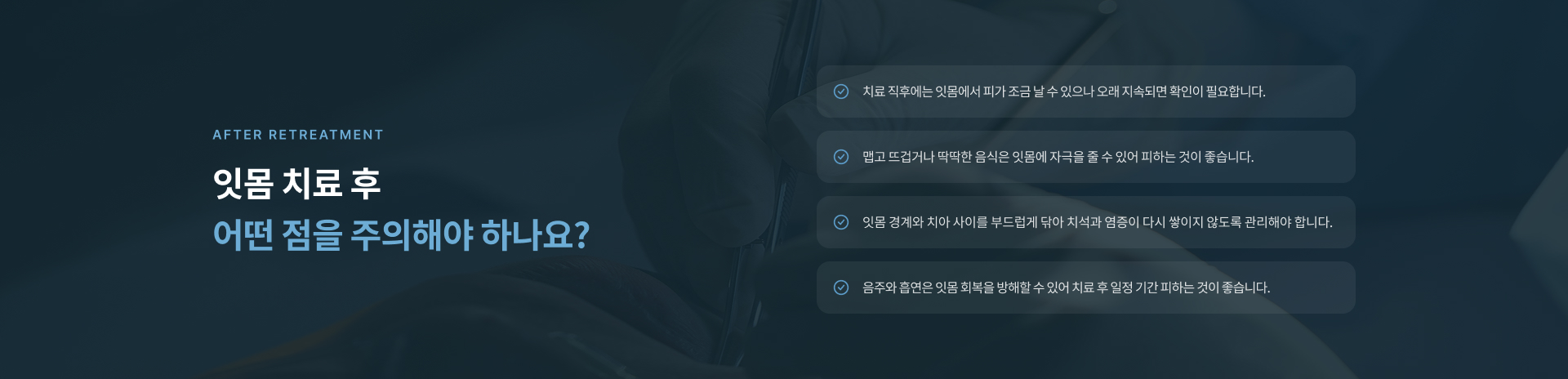 잇몸 속 치석과 치주염 진행, 보철물 주변 염증과 양치 관리 부족 등 반복적인 잇몸 출혈을 일으킬 수 있는 주요 원인