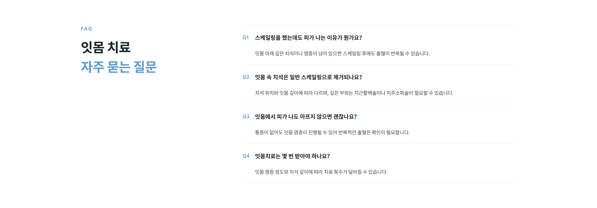 정성플러스치과 잇몸 재치료는 잇몸 속 치석과 치주 깊이, 보철물 주변 상태를 함께 확인해 출혈 원인에 맞는 치료와 재발 방지 관리를 진행합니다