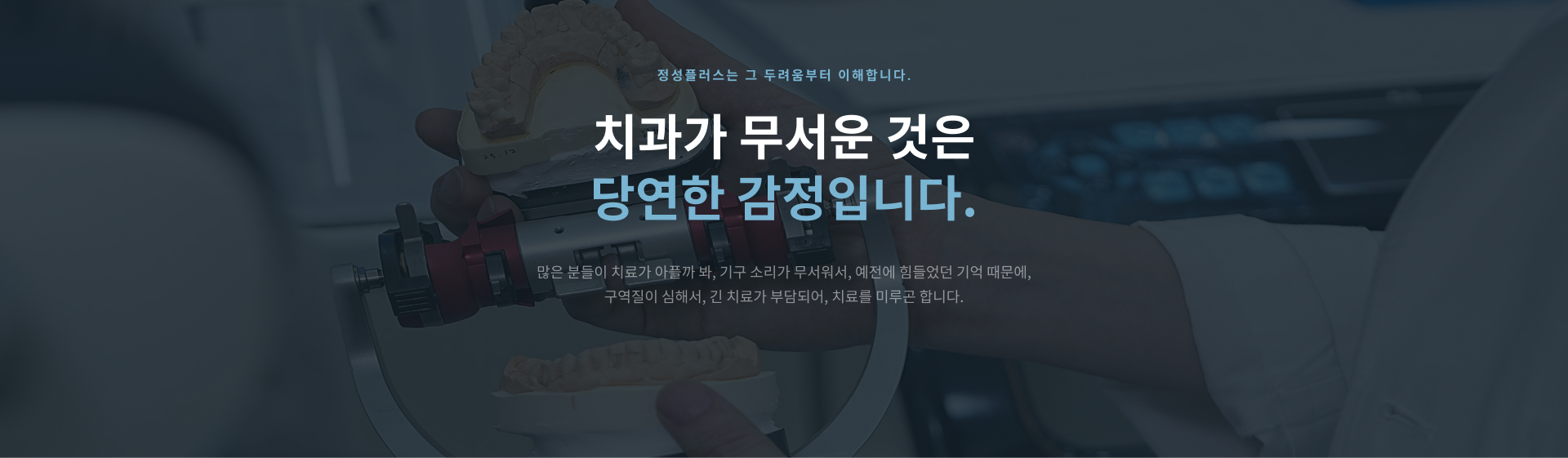 치과 치료가 무섭거나 주사와 통증에 대한 두려움이 있는 분들을 위한 짧은 의식하진정법 안내