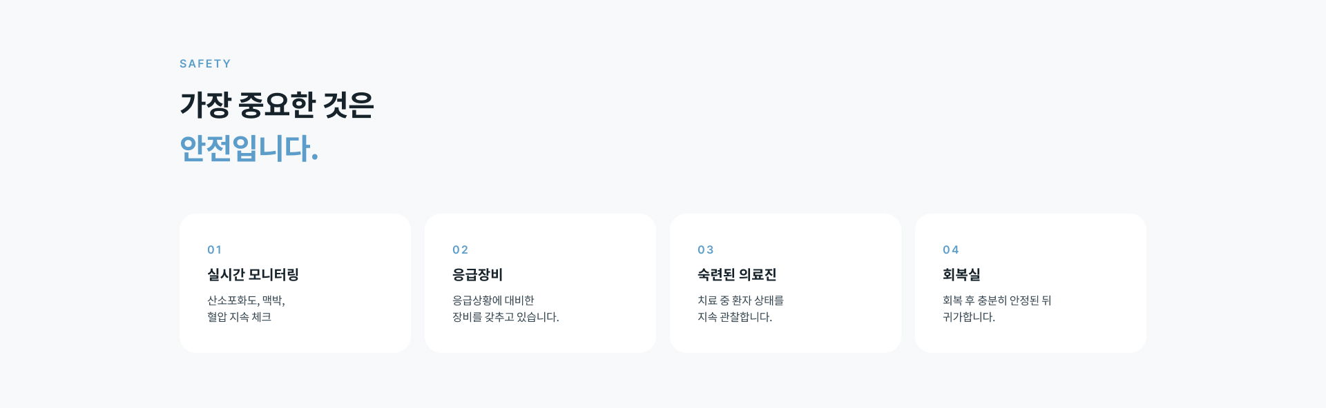 의식을 유지하고 스스로 호흡하면서 의료진의 지시에 반응할 수 있는 의식하진정 치과치료 안내