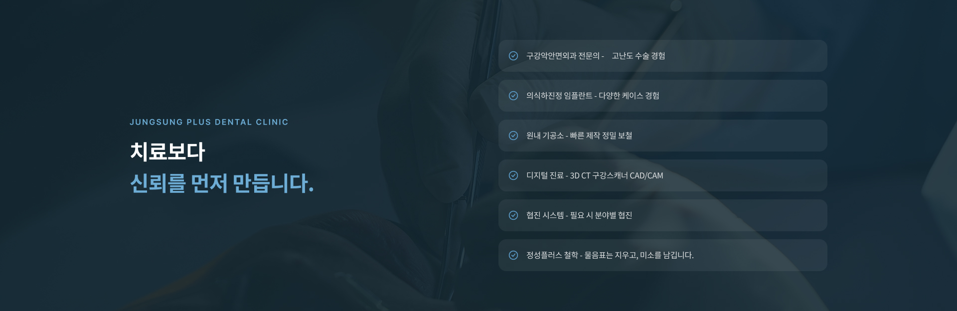 임플란트, 사랑니 발치, 신경치료, 충치치료, 잇몸수술 및 전악치료에 활용할 수 있는 의식하진정법