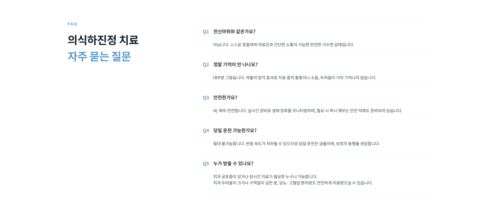 구강악안면외과 진료 경험, 의식하진정 임플란트, 원내 기공소, 디지털 진료 및 협진 시스템을 갖춘 정성플러스치과
