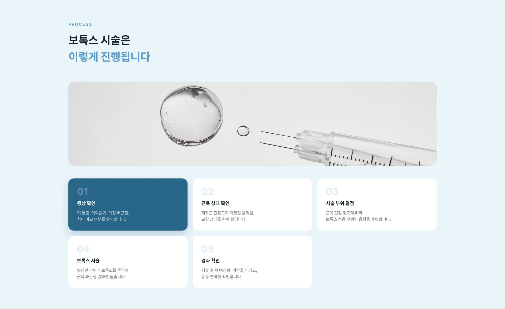 드림치 웰니스 프로그램과 연계해 저작근 긴장과 이악물기 습관을 확인하고 필요한 경우 시행하는 보톡스 시술의 특징