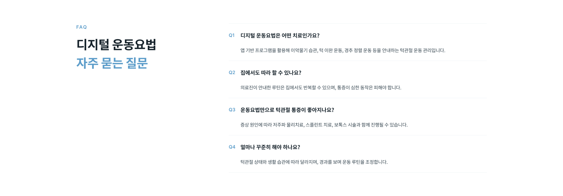 디지털 운동요법의 치료 방법과 자가 운동, 턱관절 통증 관리 및 운동 루틴에 대한 자주 묻는 질문