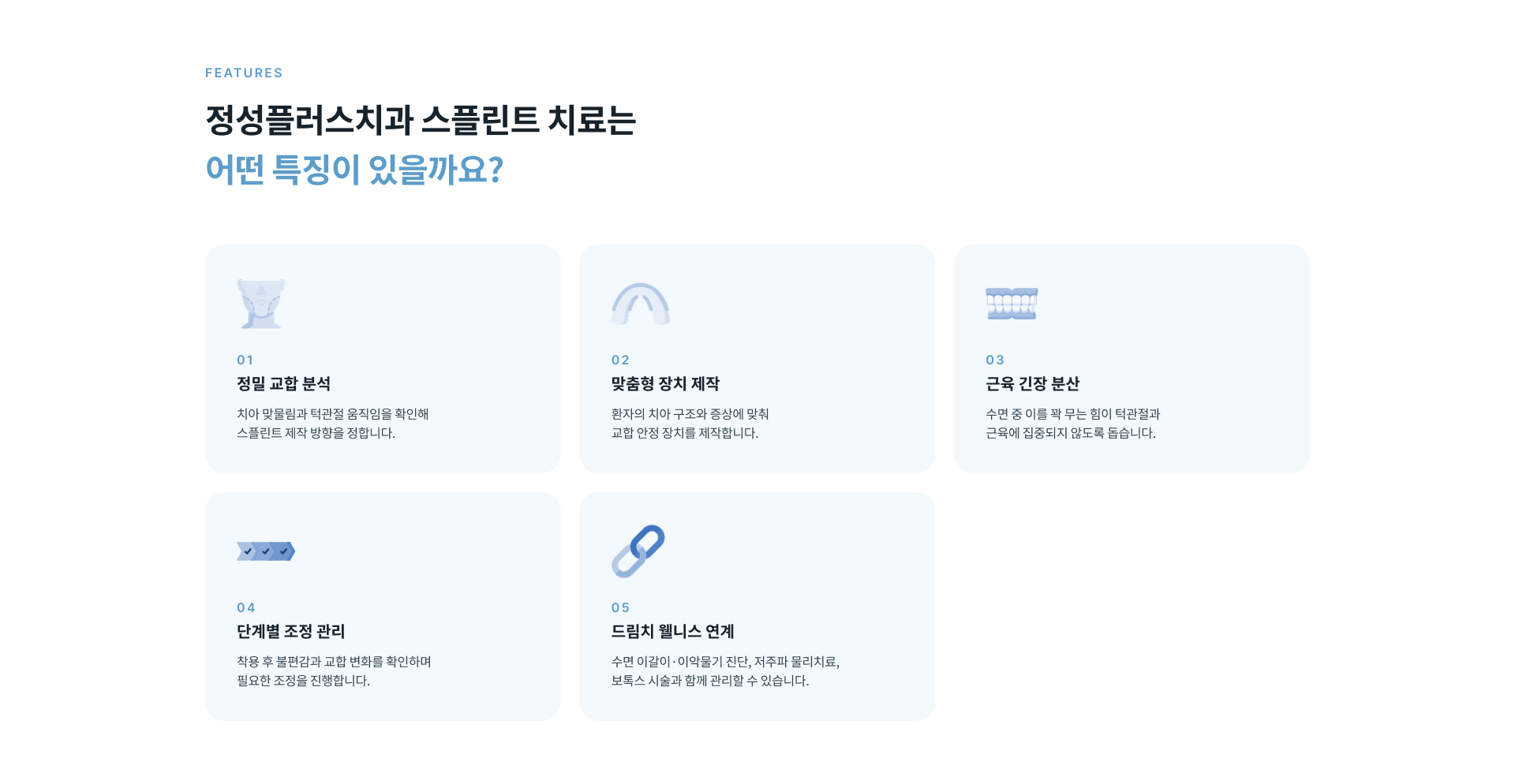 스플린트 착용 시간과 적응 과정, 정기 점검 및 턱관절 관리에 대한 자주 묻는 질문