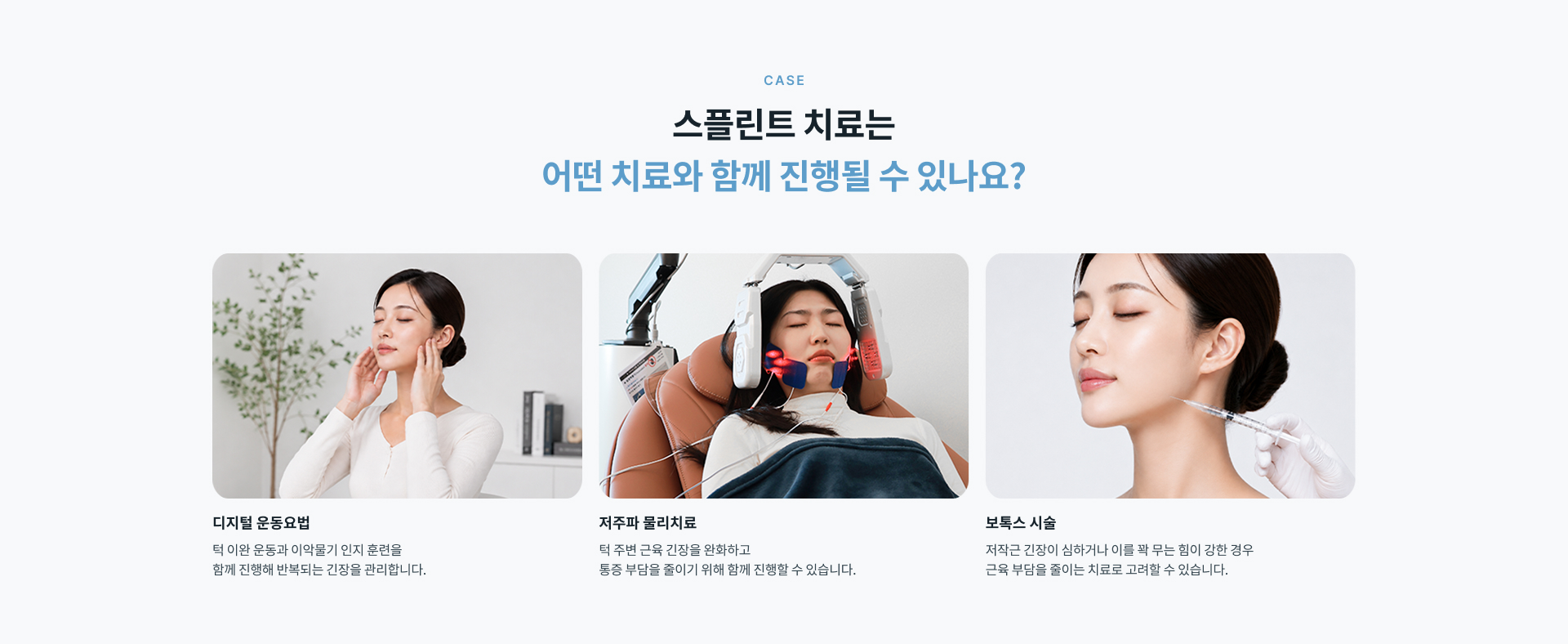 턱관절 안정과 수면 중 이갈이 및 이악물기 관리에 활용하는 EBP 스플린트와 NPS 스플린트