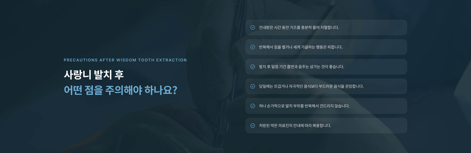 치과 치료와 주사 및 사랑니 발치 과정에 대한 두려움으로 치료를 미루고 있다면 환자가 가장 부담을 느끼는 부분을 확인하고 치료에 대한 긴장을 줄일 수 있는 방법을 함께 고려할 수 있습니다