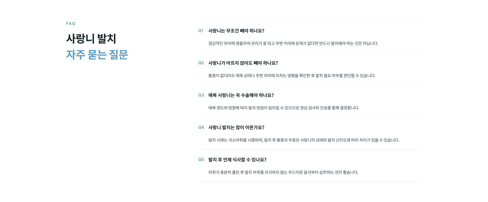 매복 사랑니와 고난도 사랑니 발치는 사랑니의 위치와 방향 및 깊이, 주변 치아와 신경의 관계를 충분히 확인하고 환자의 상태에 맞는 발치 방법을 계획하는 것이 중요합니다